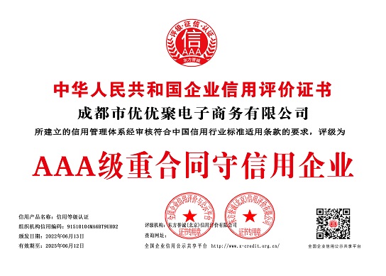 优优聚电商AAA级重合同守信用企业.jpg